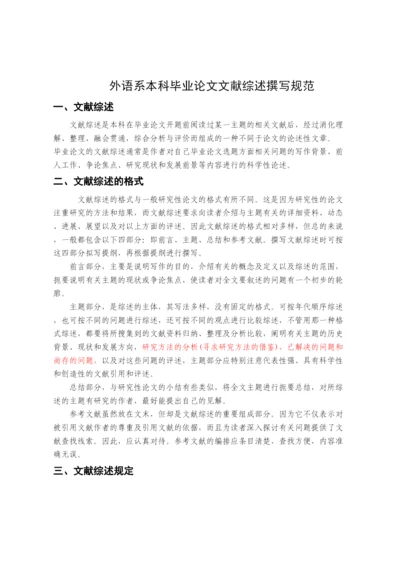 2022三5a外语系本科毕业论文文献综述撰写规范.docx