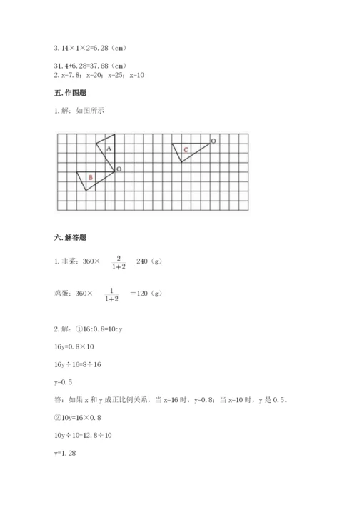北师大版六年级下册数学期末测试卷及答案（易错题）.docx