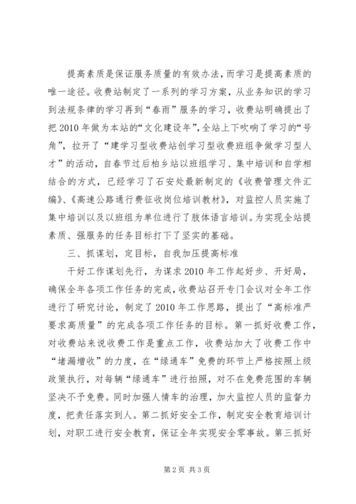 乡高速公路收费站学习工作汇报.docx