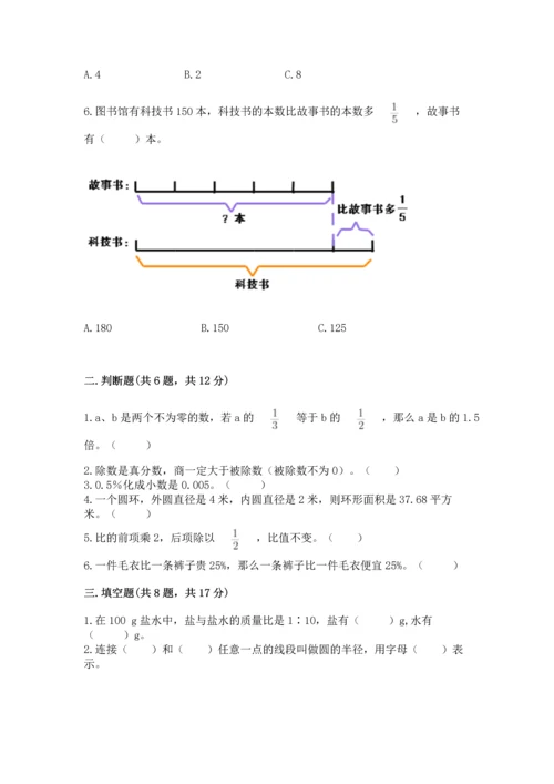 小学数学六年级上册期末测试卷附参考答案（预热题）.docx