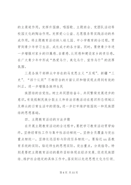 县教育系统开展“热爱伟大祖国、建设美好家园”主题教育活动实施方案.docx