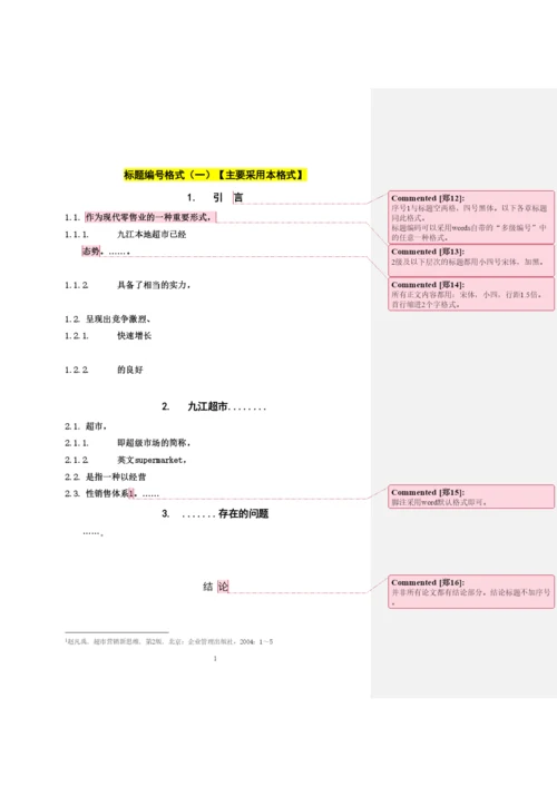 【精编】论文参考模版.docx