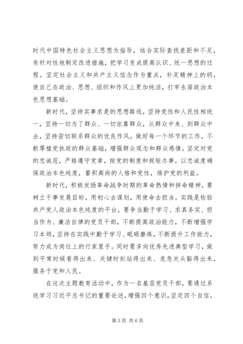 学习不忘初心牢记使命重要论述摘编感悟及心得 (2).docx