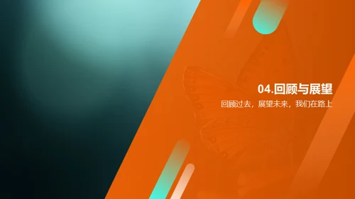 跨越与蜕变