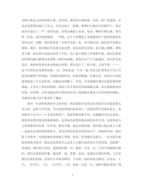 精编之财务年度工作总结范文2.docx