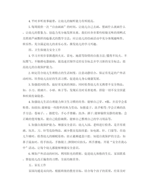 精编之学前班秋季学期工作计划书格式.docx