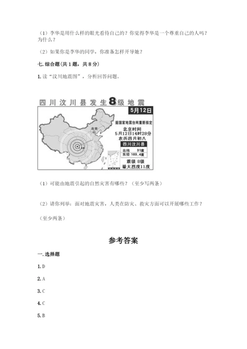 部编版六年级下册道德与法治期中测试卷加答案(完整版).docx