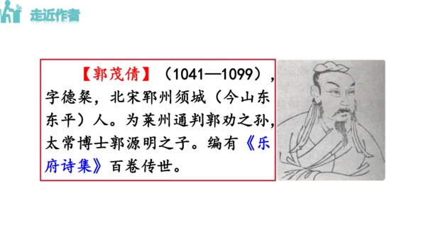 9《 木兰诗》