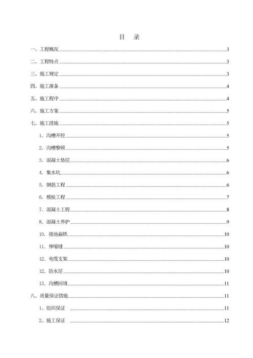 电力管沟综合施工重点技术专题方案.docx