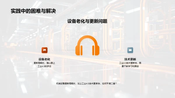 工业4.0的实践与展望