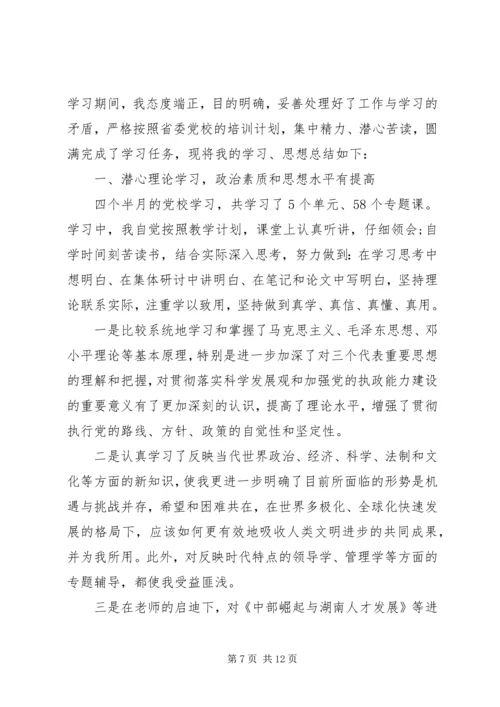 党性锻炼实践活动总结.docx