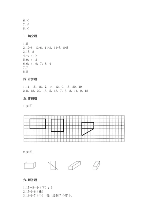 人教版一年级下册数学期中测试卷带答案（巩固）.docx