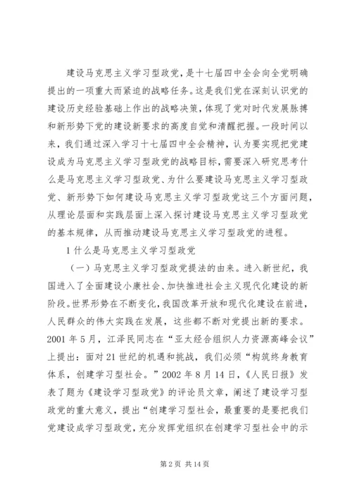 马克思主义学习型政党机关建设思考.docx