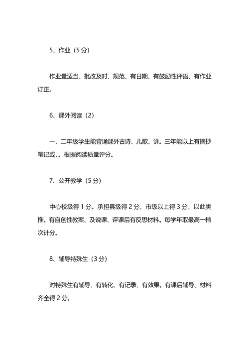 小学教师考核方案.docx