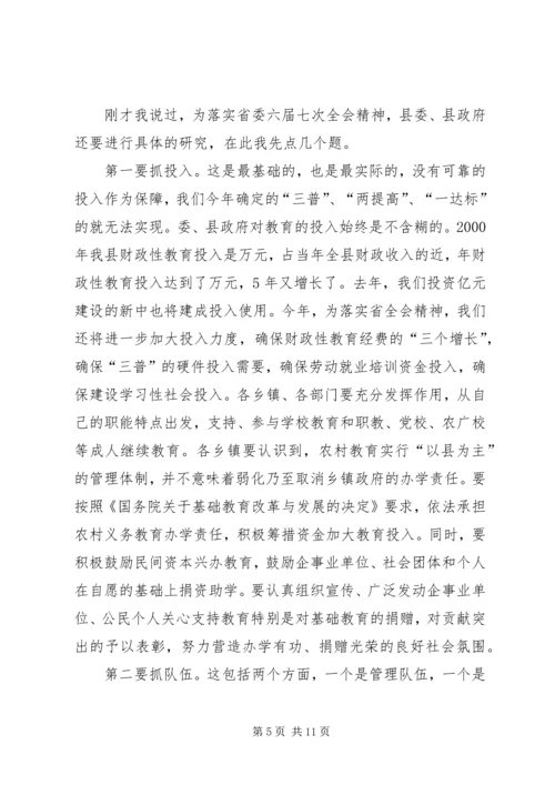 县教育工作大会县长讲话稿.docx