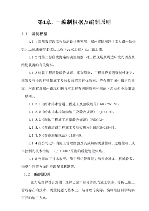 市政关键工程污水管道顶管综合施工专题方案.docx