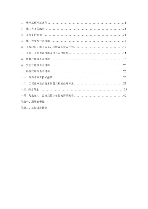 钢管桩锚索施工方案