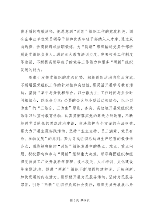 新社会组织党建设意见 (2).docx