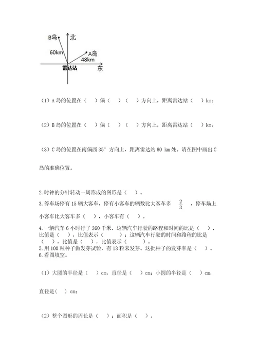 小学数学六年级上册期末测试卷及完整答案（典优）