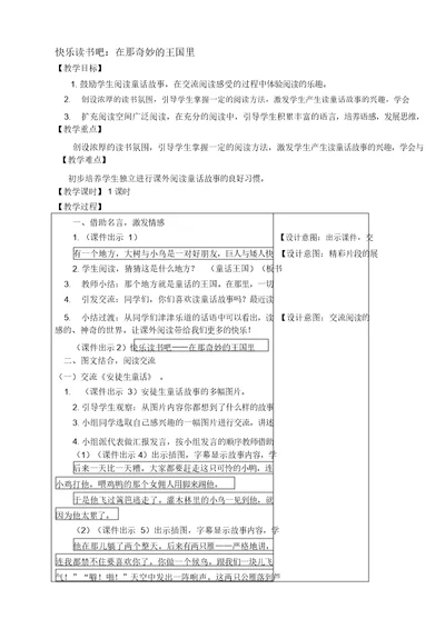 【部编新教材】部编版小学三年级语文上册快乐读书吧教学设计(含课堂作业及答案)【全国统一版本】