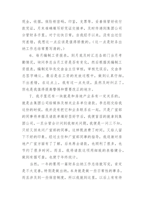 出纳工作半年总结.docx