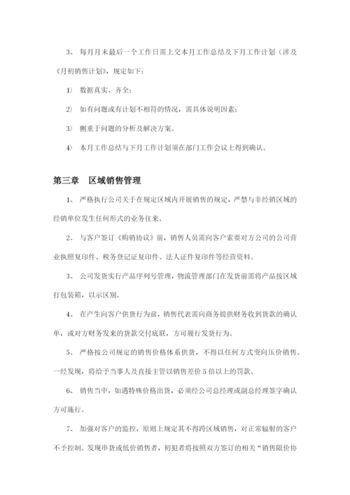 销售管理手册样本.docx