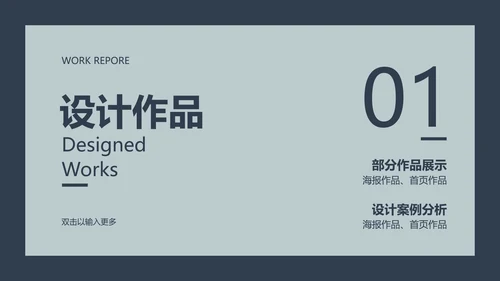 简约风灰蓝色工作项目汇报PPT