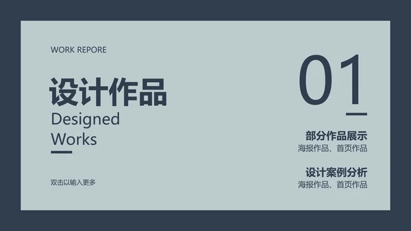 简约风灰蓝色工作项目汇报PPT