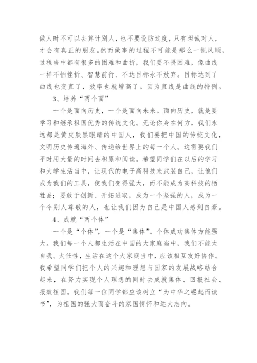 初中校长寄语.docx