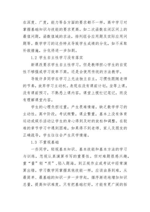 高中数学论文（精选15篇）.docx