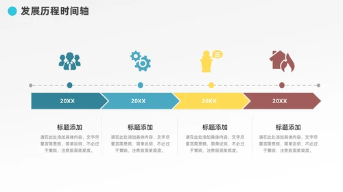 多彩发展历程企业大事记时间轴图表PPT模板