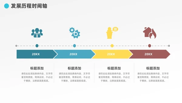 多彩发展历程企业大事记时间轴图表PPT模板