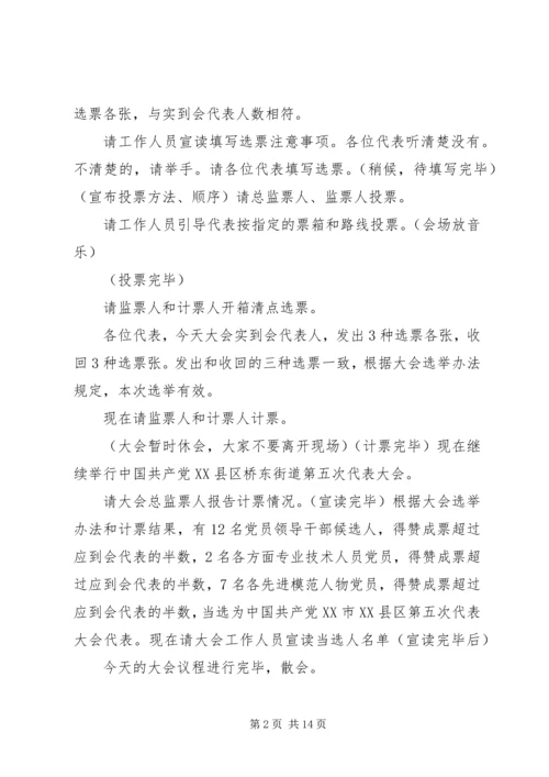 大会全体会议正式选举主持词[全文5篇].docx