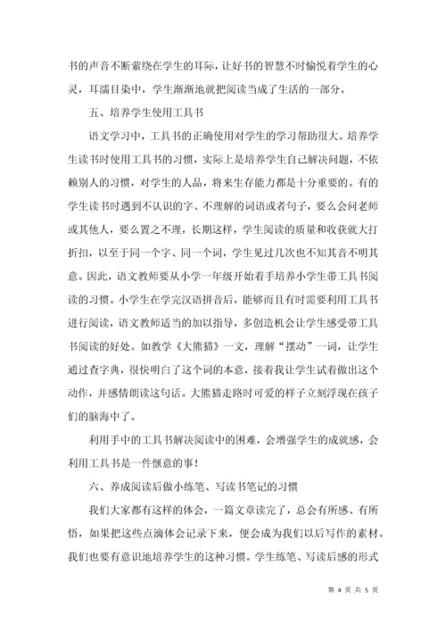浅谈如何培养小学生良好的阅读习惯.docx
