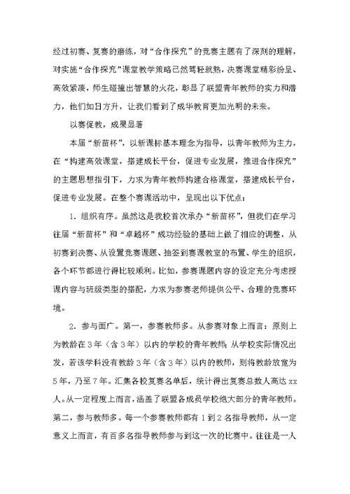 教育联盟“新苗杯”赛课活动总结（教研活动总结）
