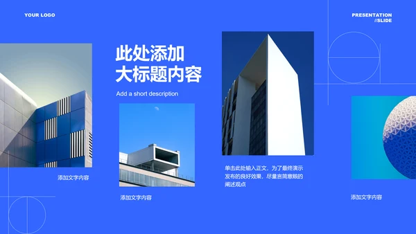 蓝色商务风格通用PPT演示模板