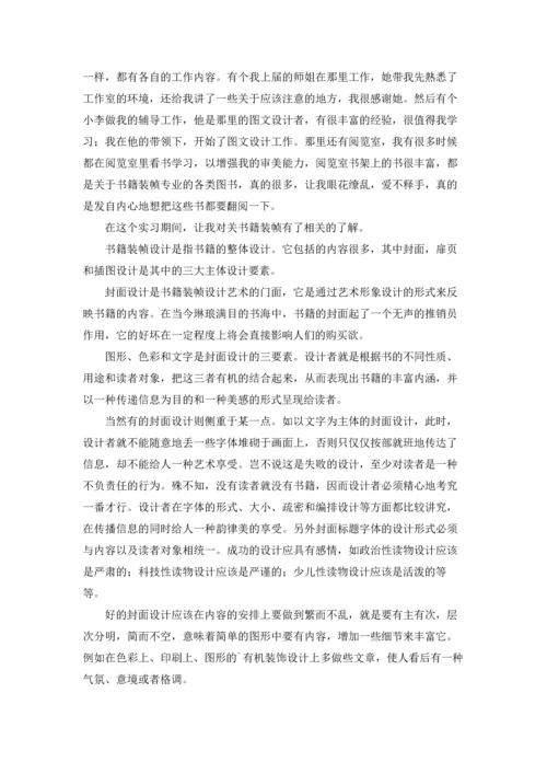 设计的实习报告模板合集9篇.docx