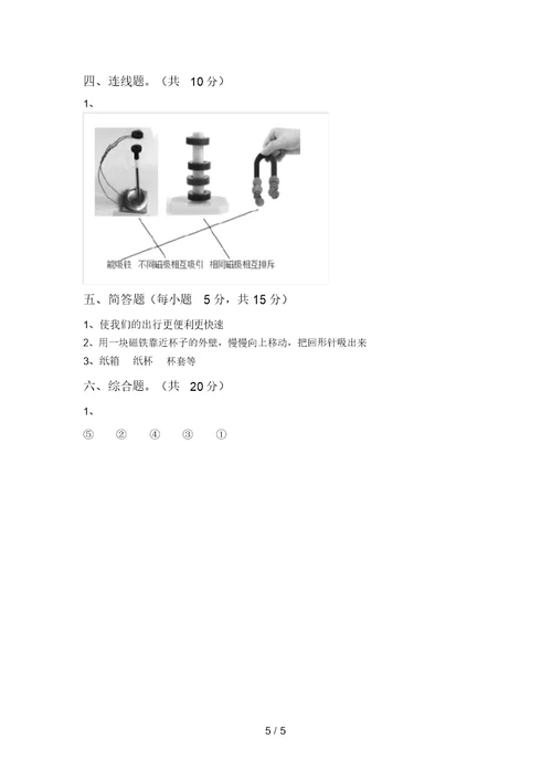 冀教版二年级科学(上册)期中达标试卷及答案 7776