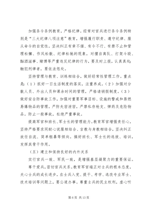 基层建设纲要培训心得体会 (4).docx