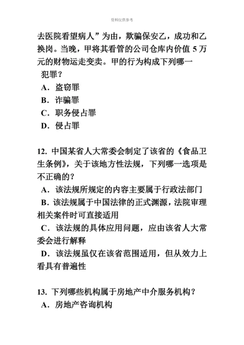 上海上半年企业法律顾问执业资格考试考试试题.docx