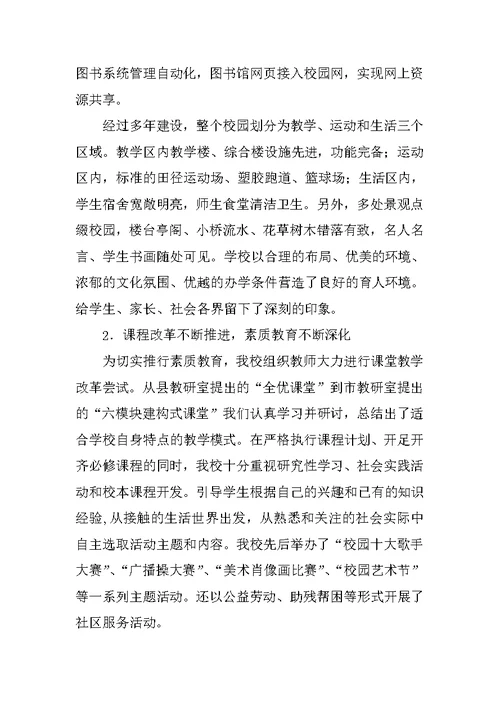 创建教育现代化学校工作汇报材料