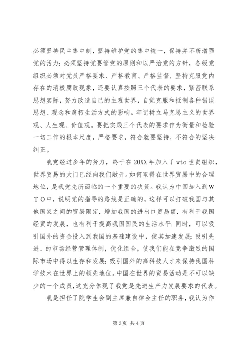 学期初的思想汇报 (7).docx