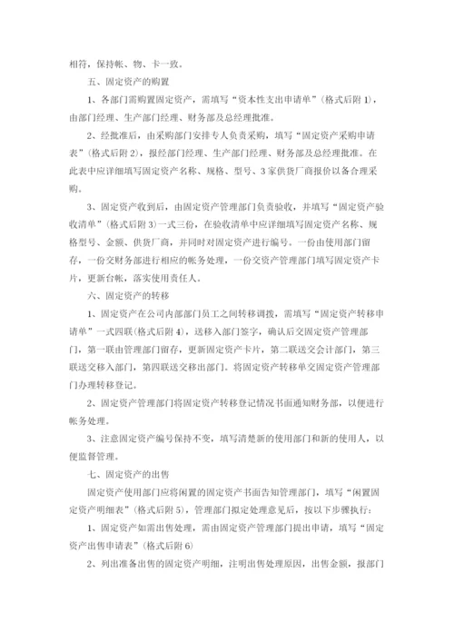 公司资产管理制度9篇.docx