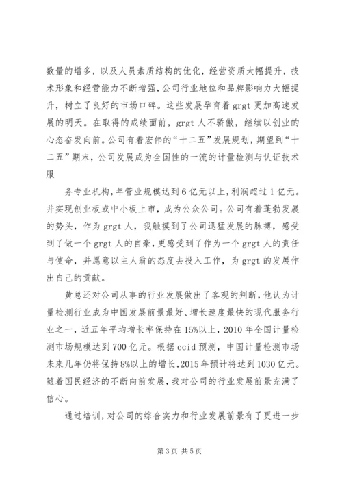 心得体会与发展规划 (2).docx