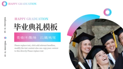 博士研究生大学毕业典礼通用PPT模板