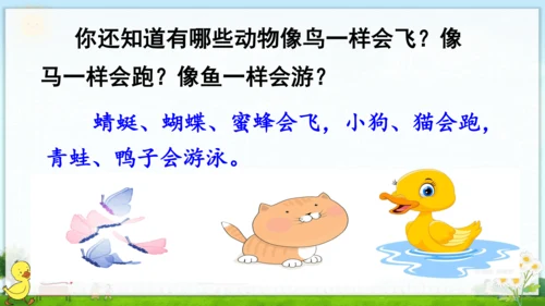 统编版语文一年级上册第六单元口语交际+语文园地六（课件）