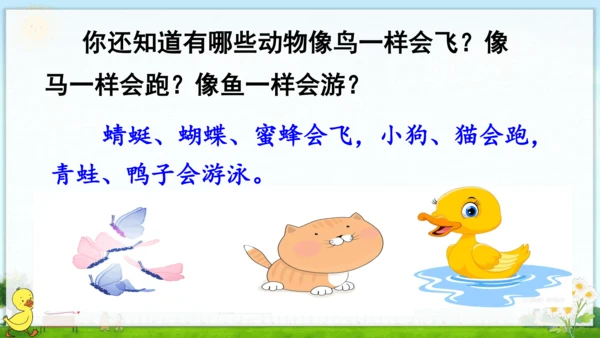 统编版语文一年级上册第六单元口语交际+语文园地六（课件）