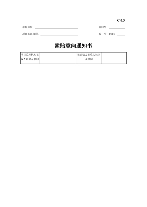 索赔意向通知书.docx