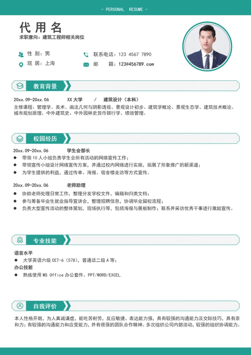 大气建筑工程师个人简历模板word简历介绍