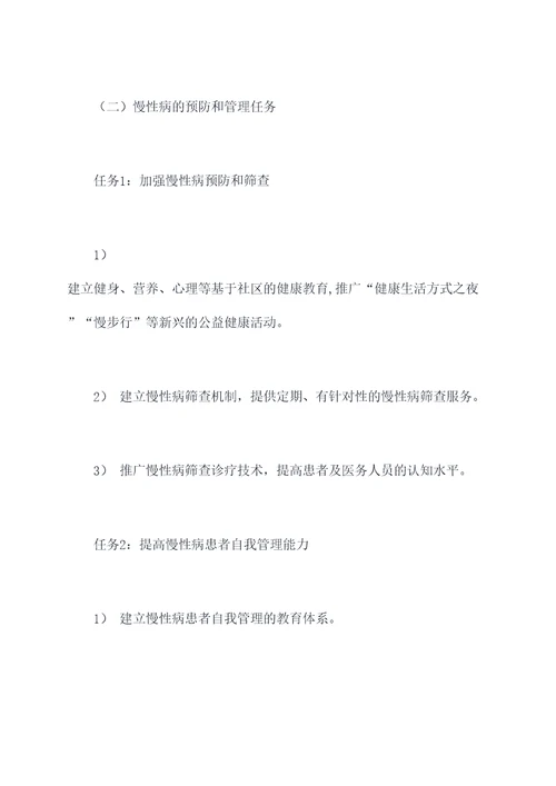 慢病示范建设工作计划